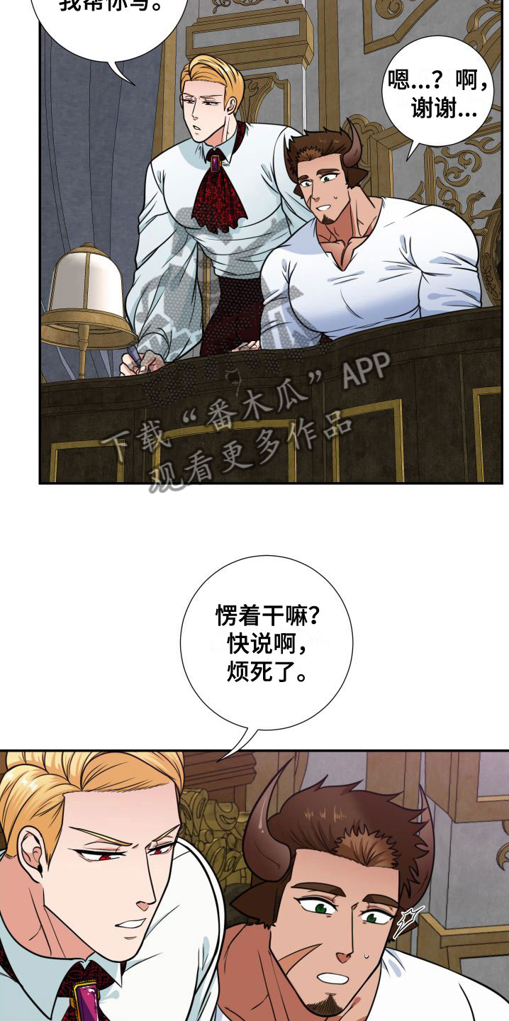 美味鲜奶o漫画,第10章：意料之外2图