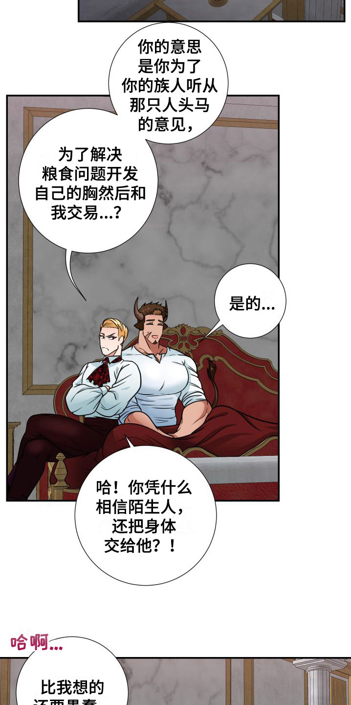 美味牛奶画是免费漫画,第10章：意料之外1图