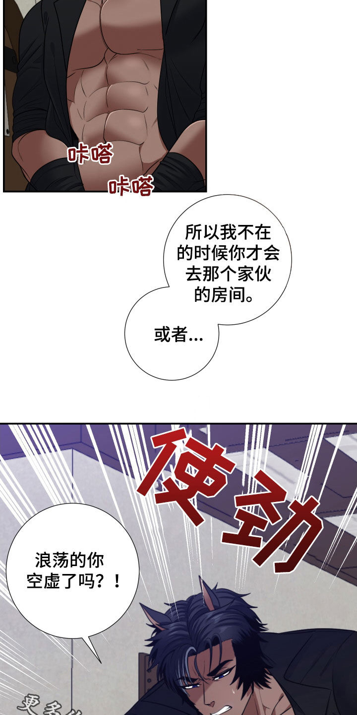 美味牛奶味吐司漫画,第12章：求你1图