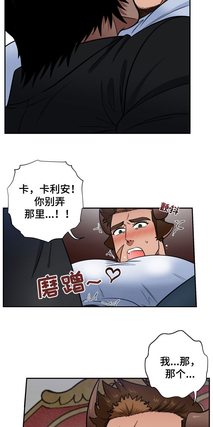 美味牛奶的秘密漫画,第21章：贪心的小孩1图