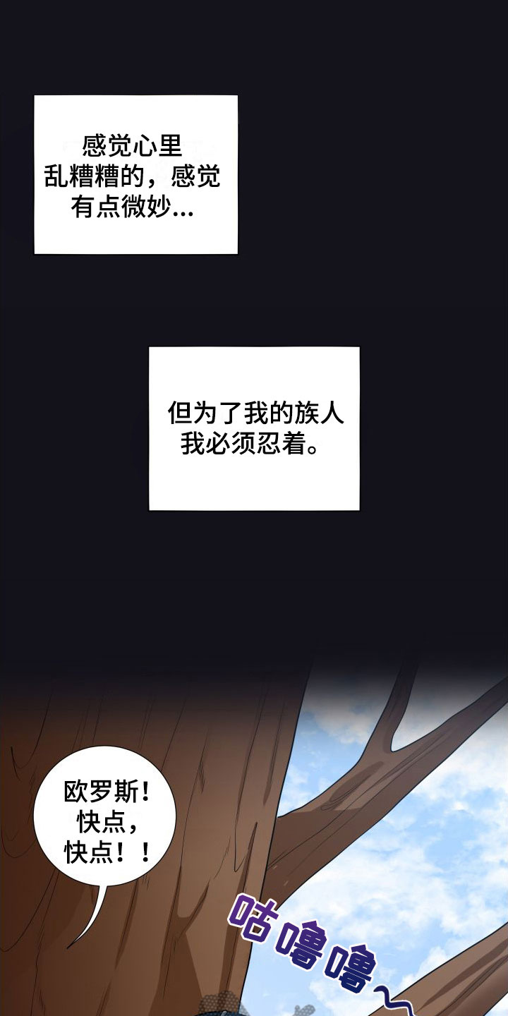 美味牛奶味吐司漫画,第4章：出来了1图