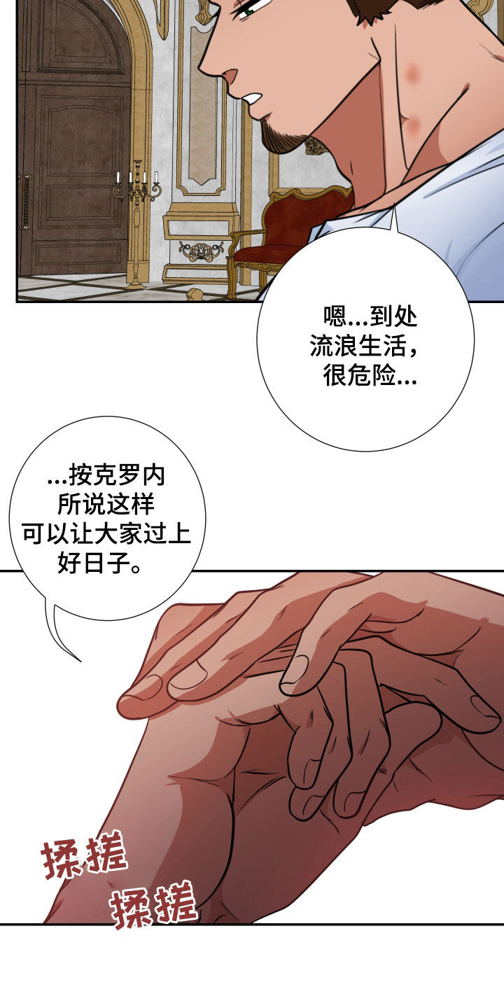 美味牛奶红薯介绍漫画,第18章：提议2图