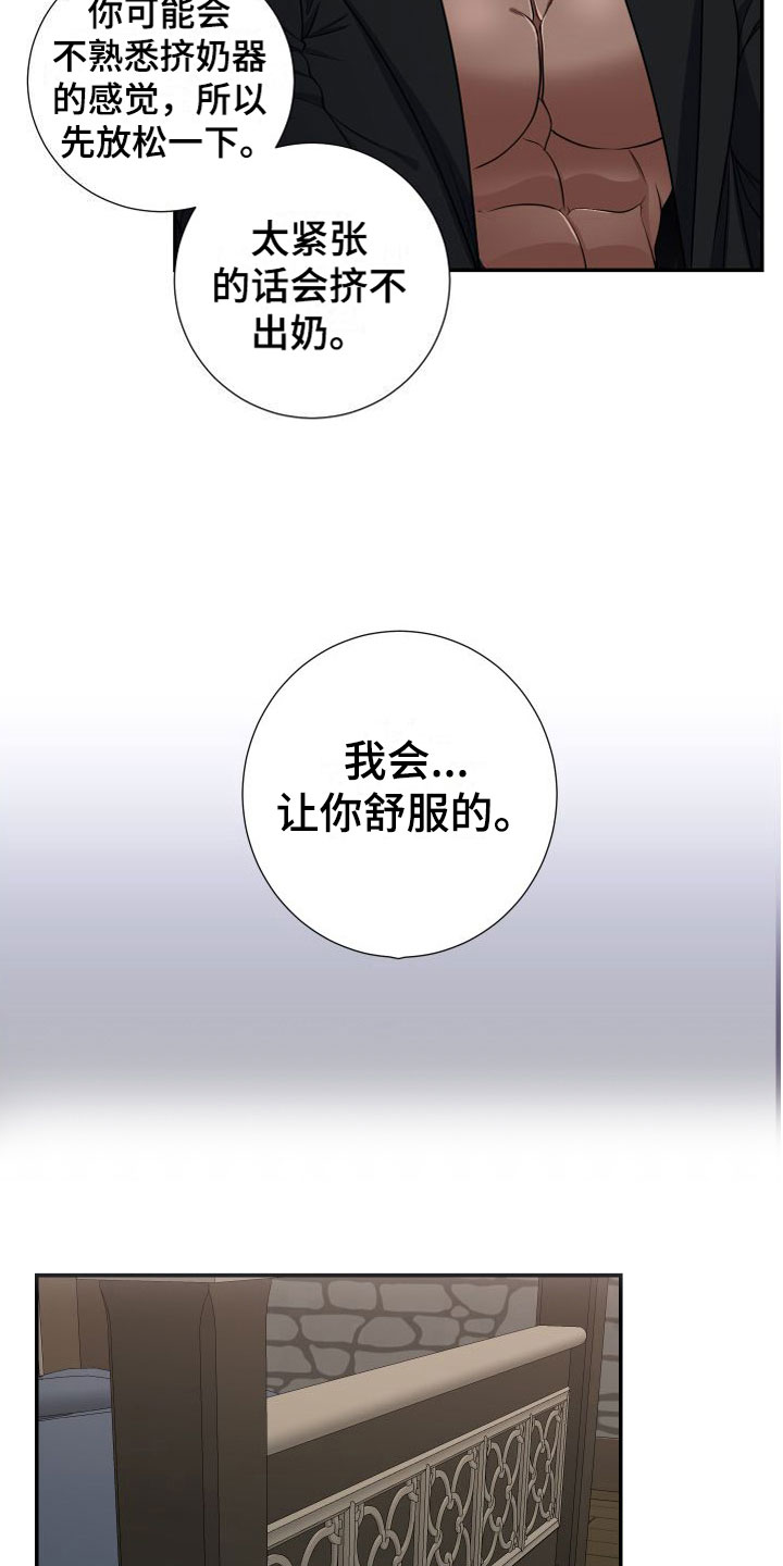 美味牛奶小甜品漫画,第6章： 亲眼所见1图