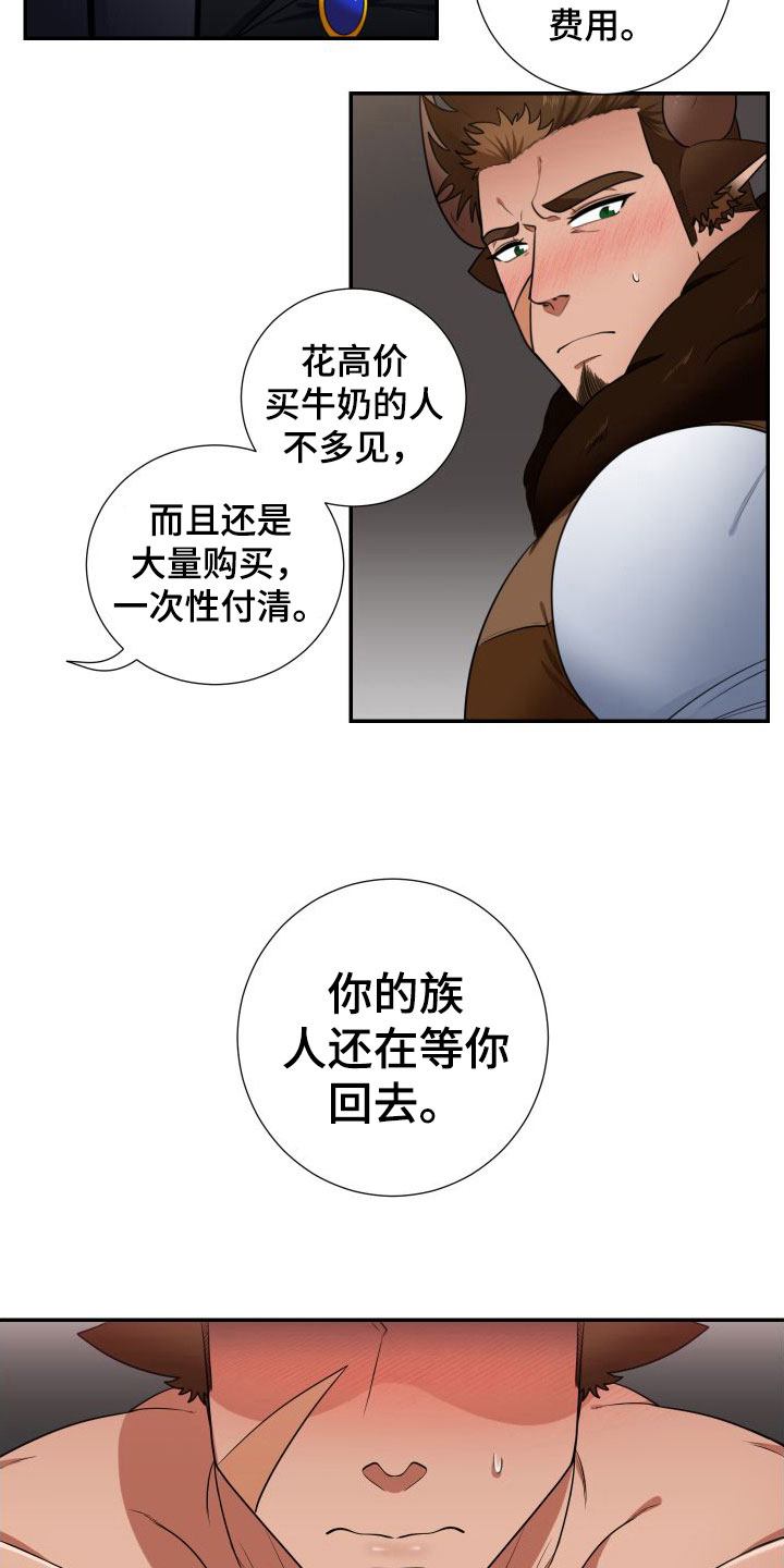 美味牛奶漫画阅读方法漫画,第7章：快点1图