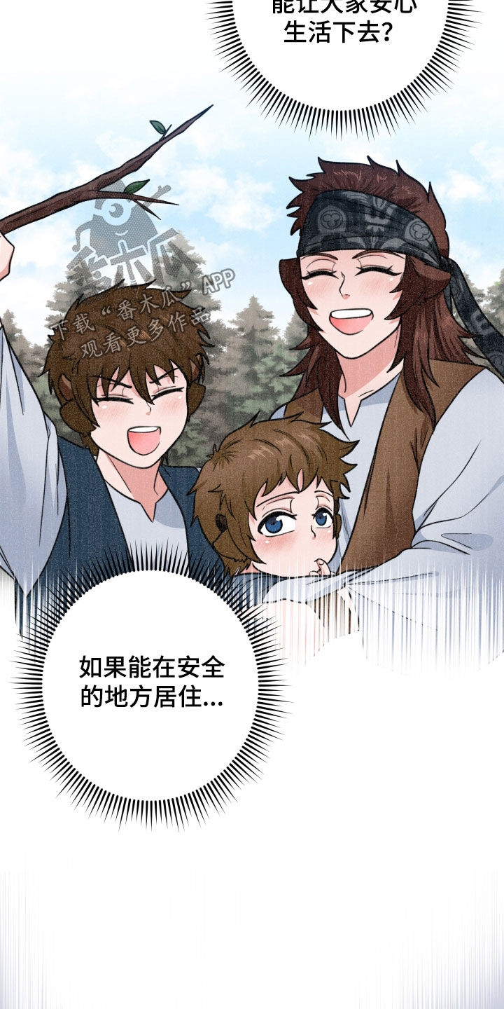 美味牛奶刨冰漫画,第18章：提议1图