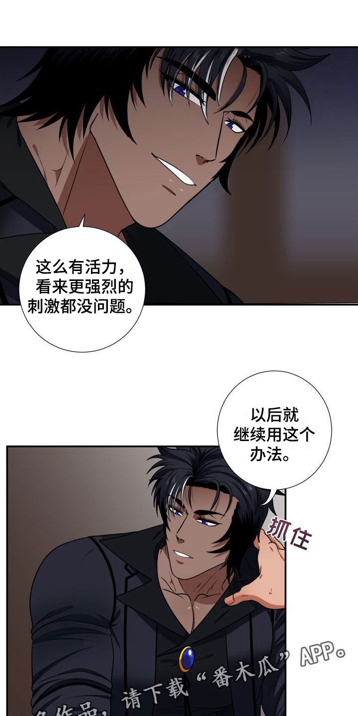 美味牛肝漫画,第5章：换个地方1图