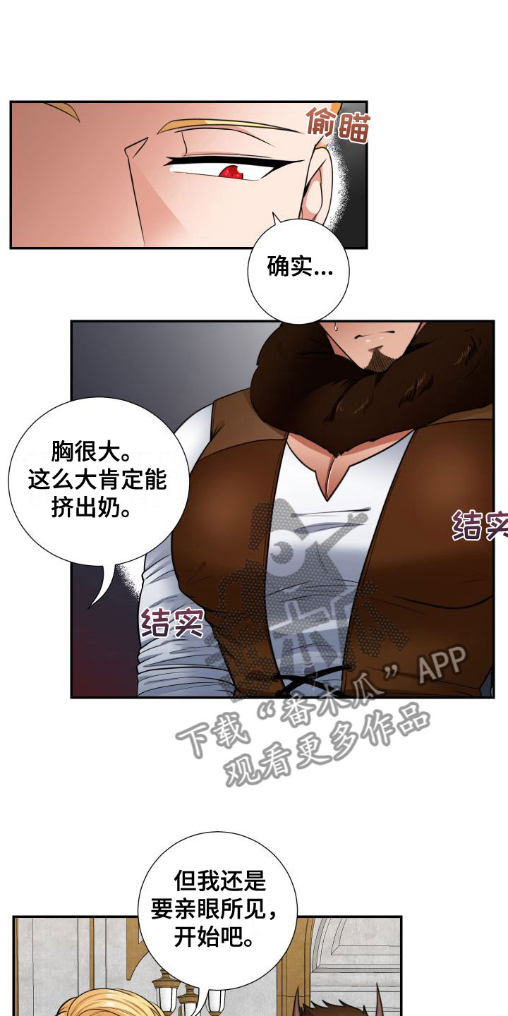 美味牛奶排行榜漫画,第7章：快点1图