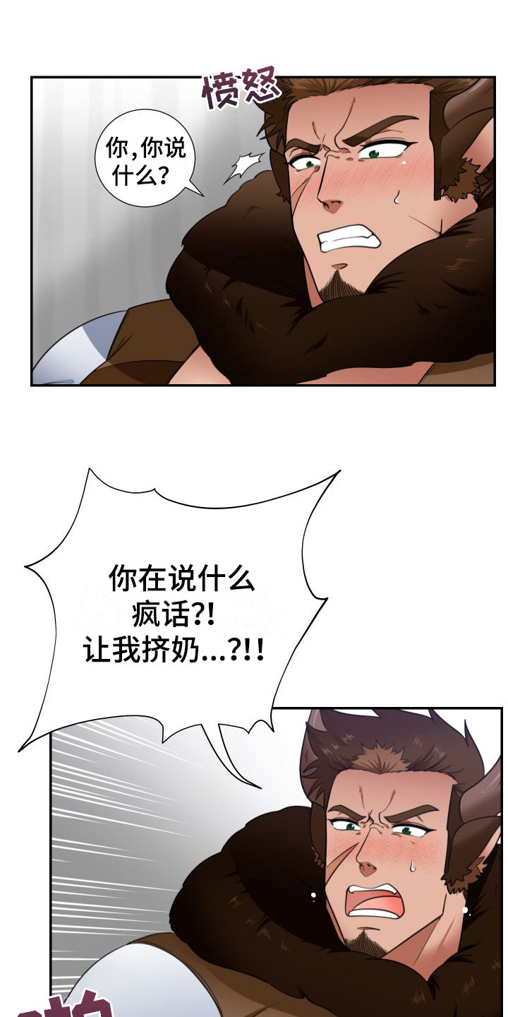 美味牛奶烧饼做法漫画,第3章：最好的牛奶1图