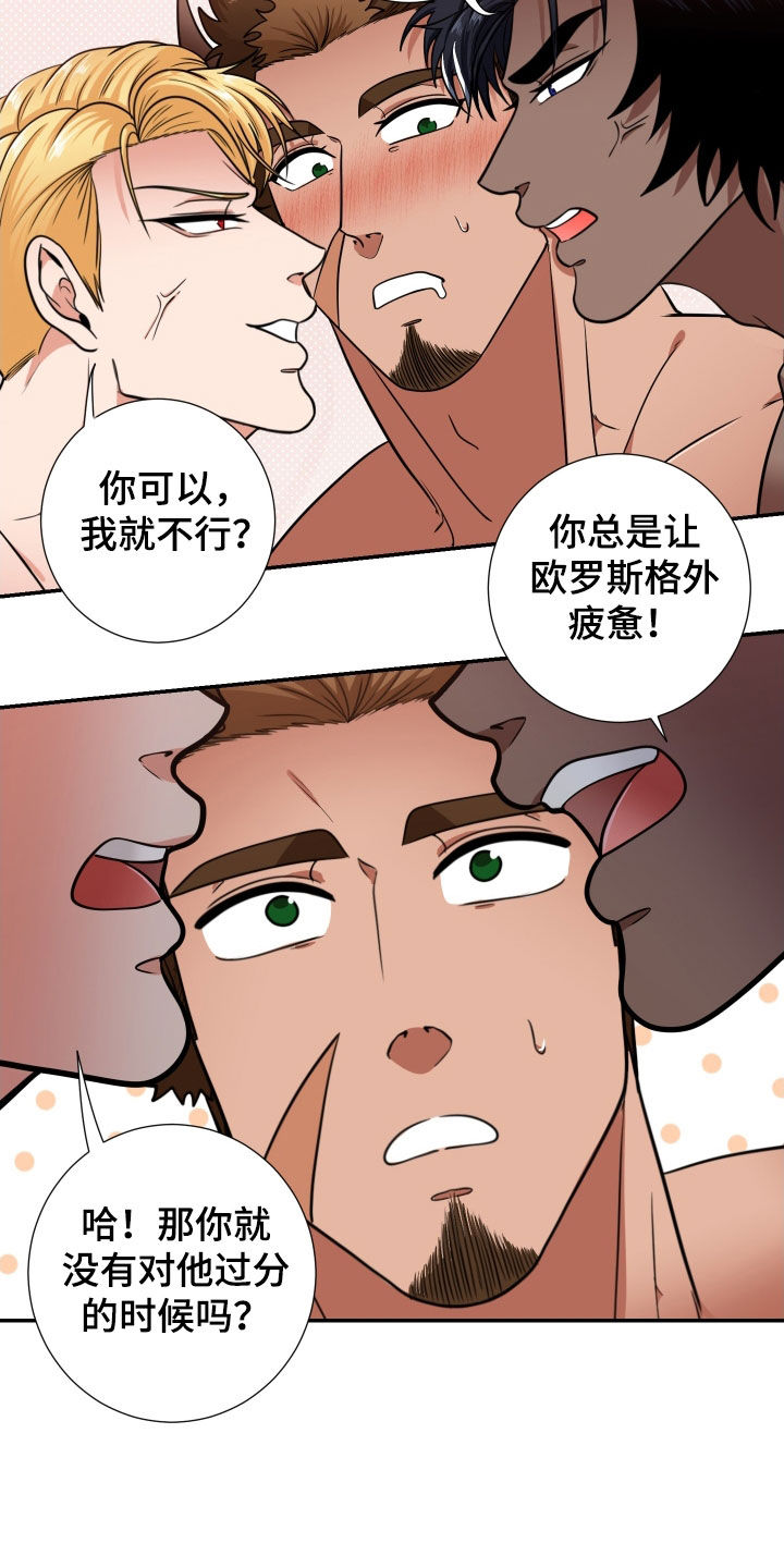 美味牛奶韩国漫画,第15章：吵架1图