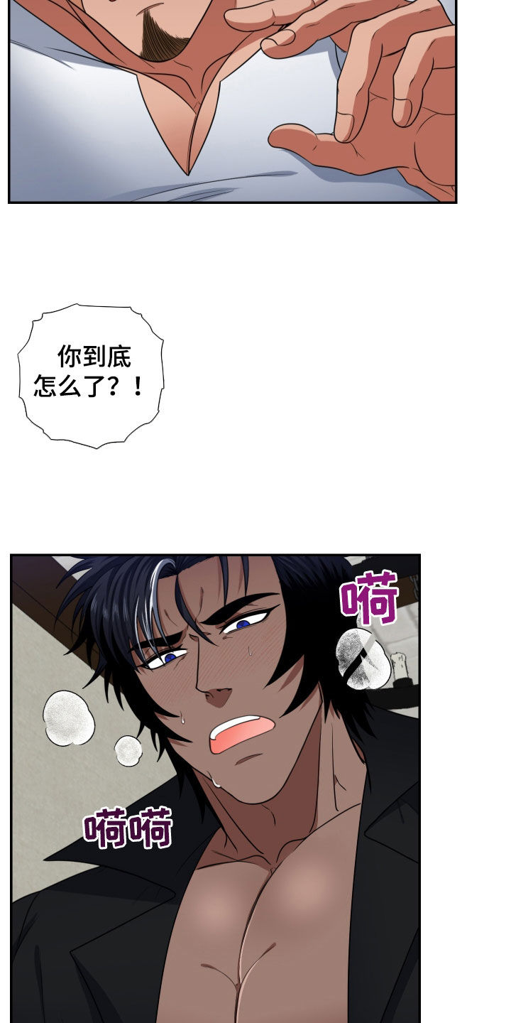 美味牛奶味吐司漫画,第12章：求你1图