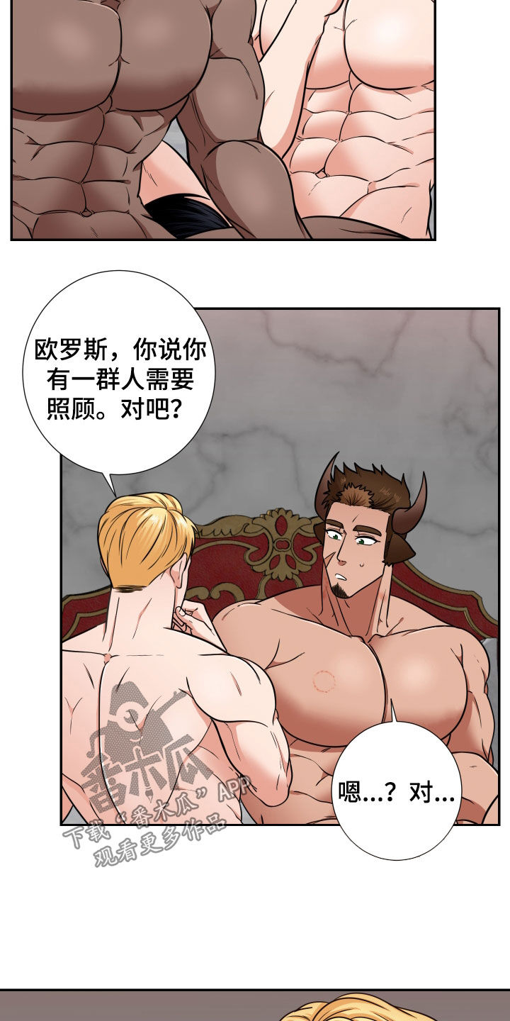 美味牛奶饼干排行漫画,第18章：提议1图