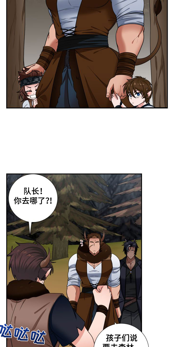 美味牛奶馍漫画,第1章：粮食危机2图