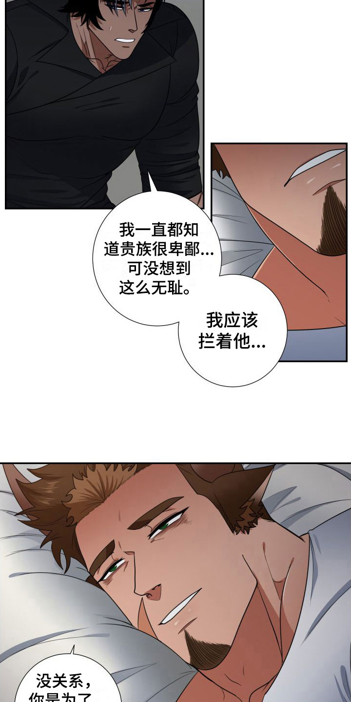 美味牛奶的英文漫画,第8章：太过分了2图