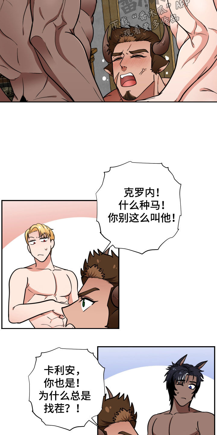 美味牛奶排行榜漫画,第22章：族人1图