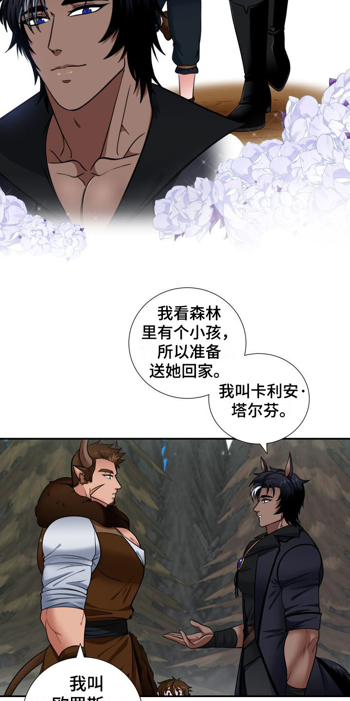 美味牛奶木瓜果冻做法漫画,第1章：粮食危机1图