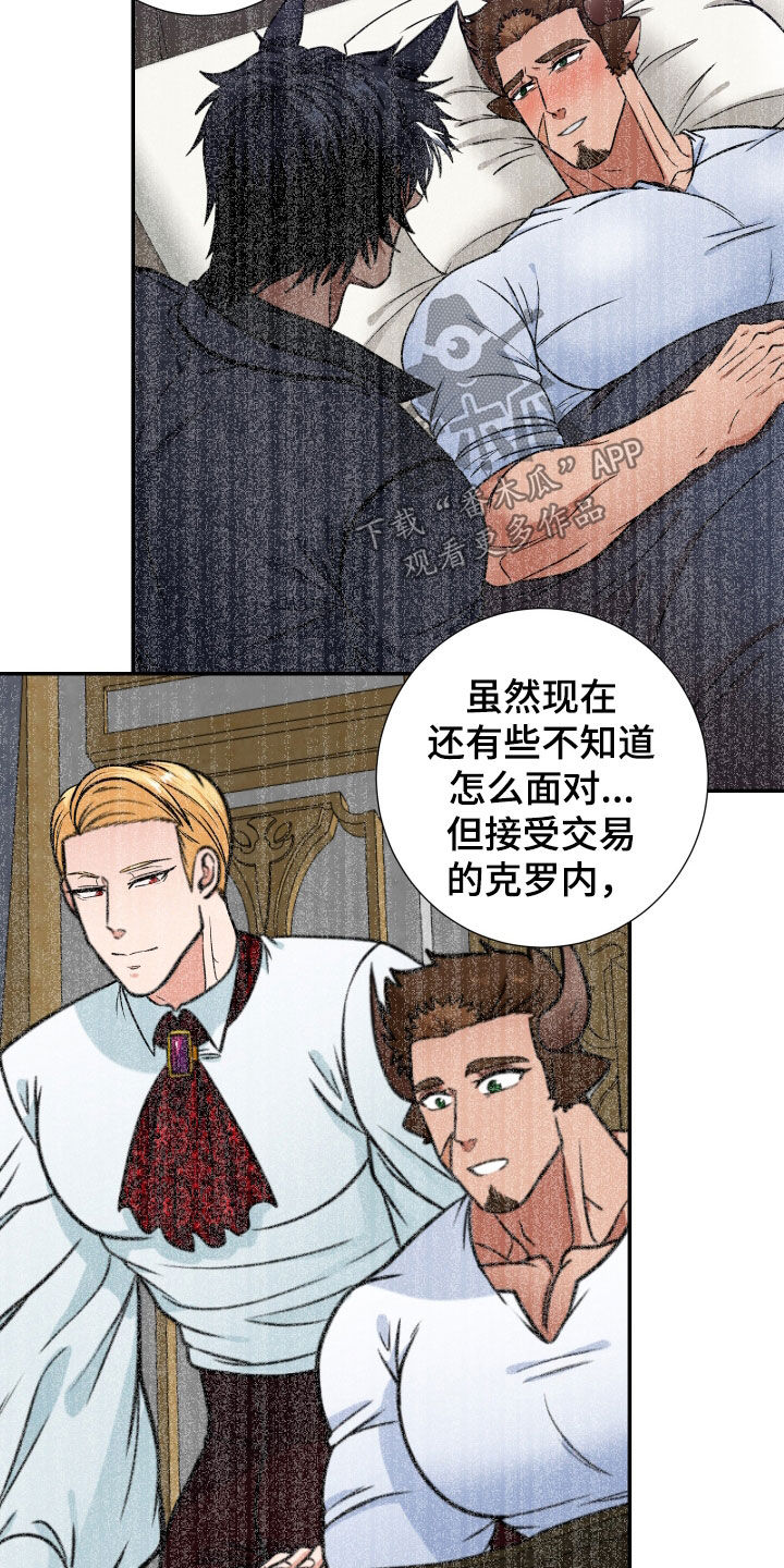 美味牛奶画涯视频解说漫画,第20章：可以吻你吗1图