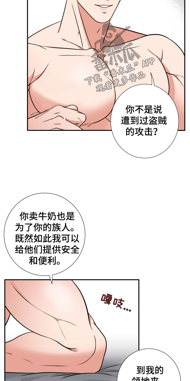 美味牛奶饼干排行漫画,第18章：提议2图