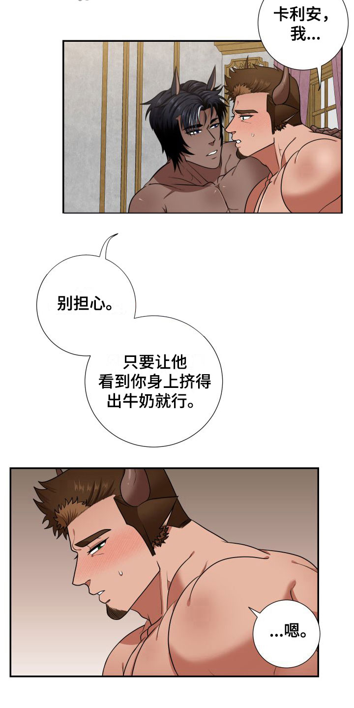 美味牛奶炖蛋配方漫画,第7章：快点2图