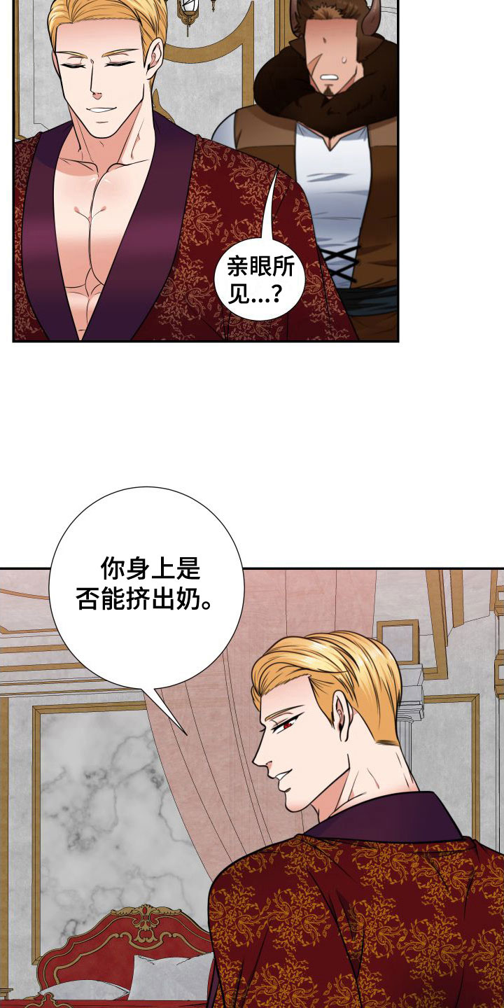 美味牛奶排行榜漫画,第7章：快点2图