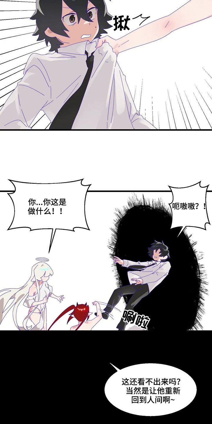 谁是你兄弟 怎么幽默的回答漫画,第17章：陷入昏迷2图