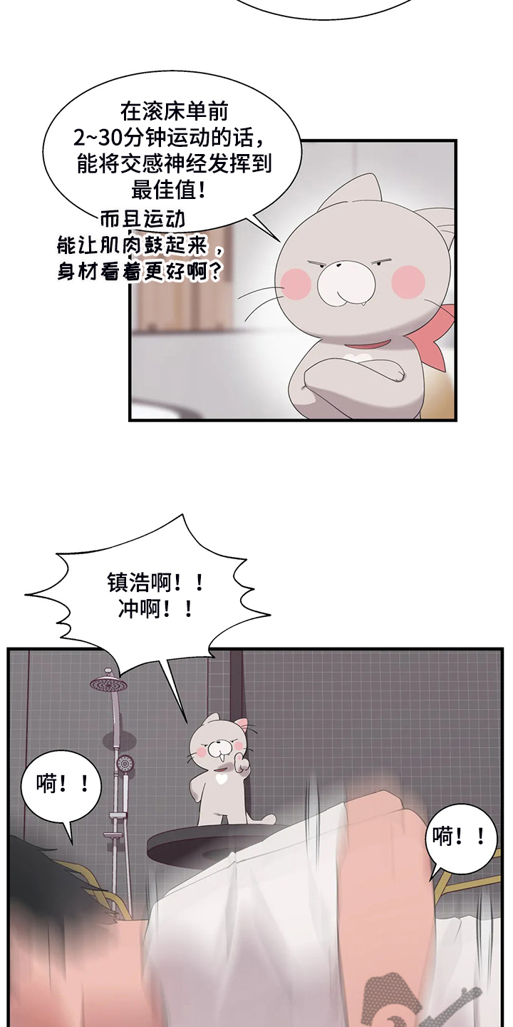谁是你兄弟 怎么幽默的回答漫画,第41章：按照本能2图