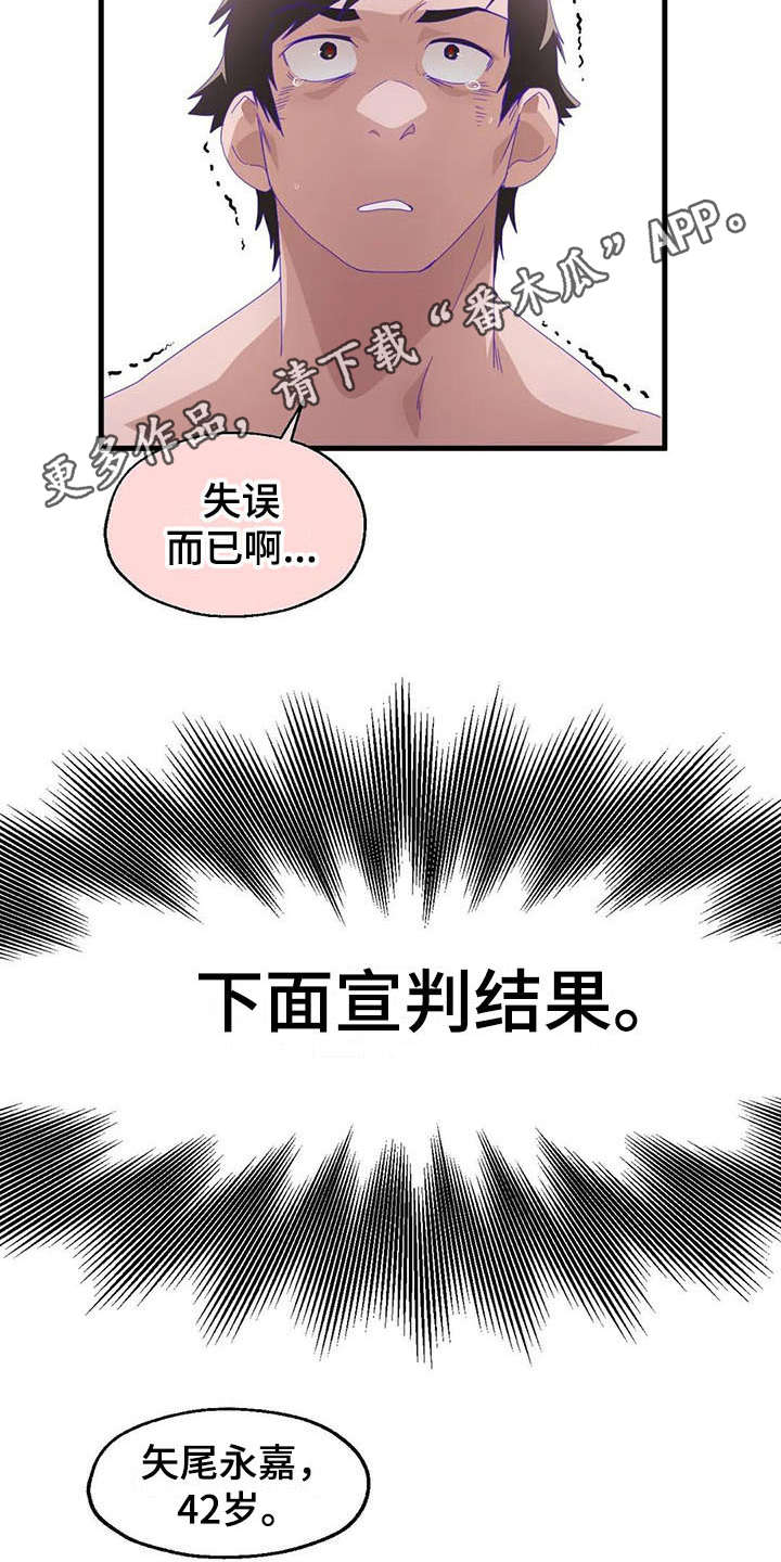 兄弟你好香表情包漫画,第13章：奇迹2图