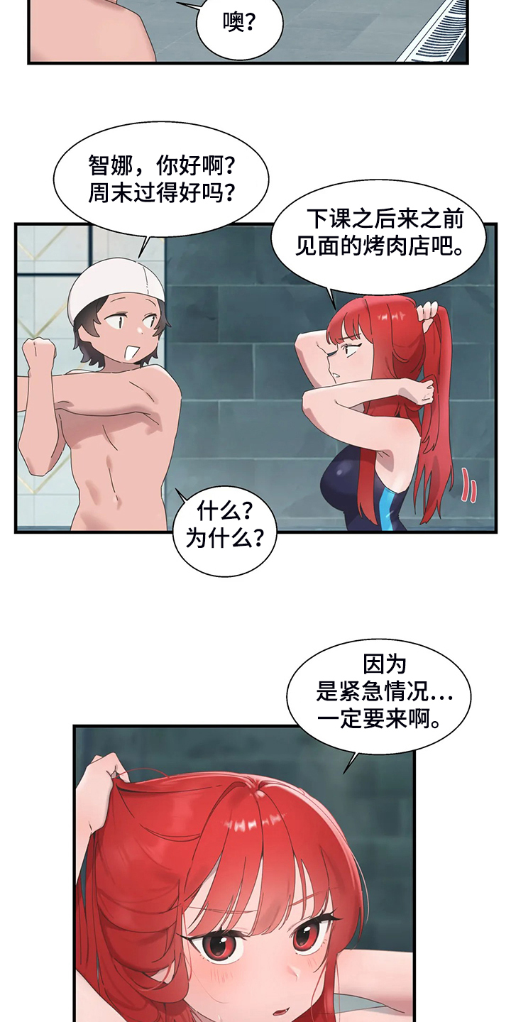 兄弟你还好吗原唱漫画,第36章：三人行2图