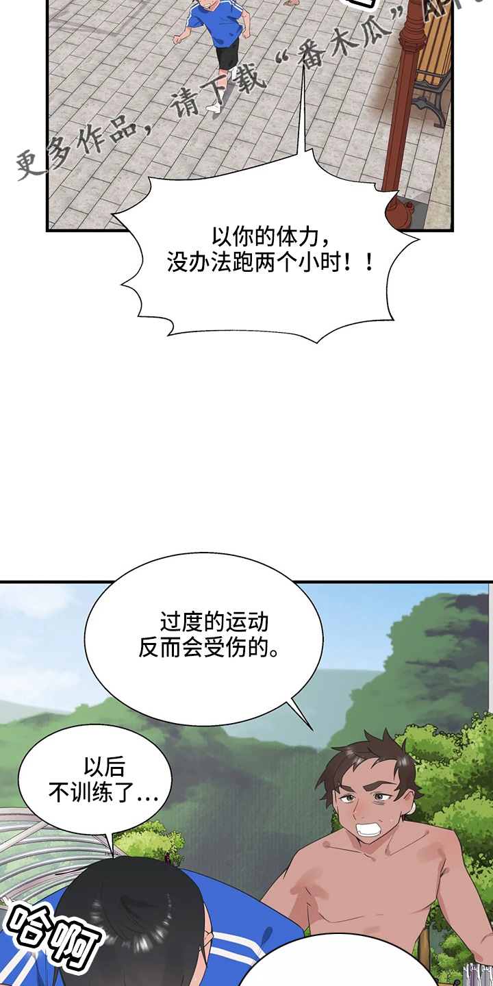 谁是你兄弟 怎么幽默的回答漫画,第58章：修改目标2图