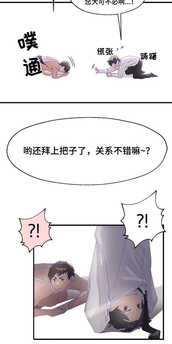 兄弟你好香汉尼拔表情包漫画,第12章：天使恶魔1图