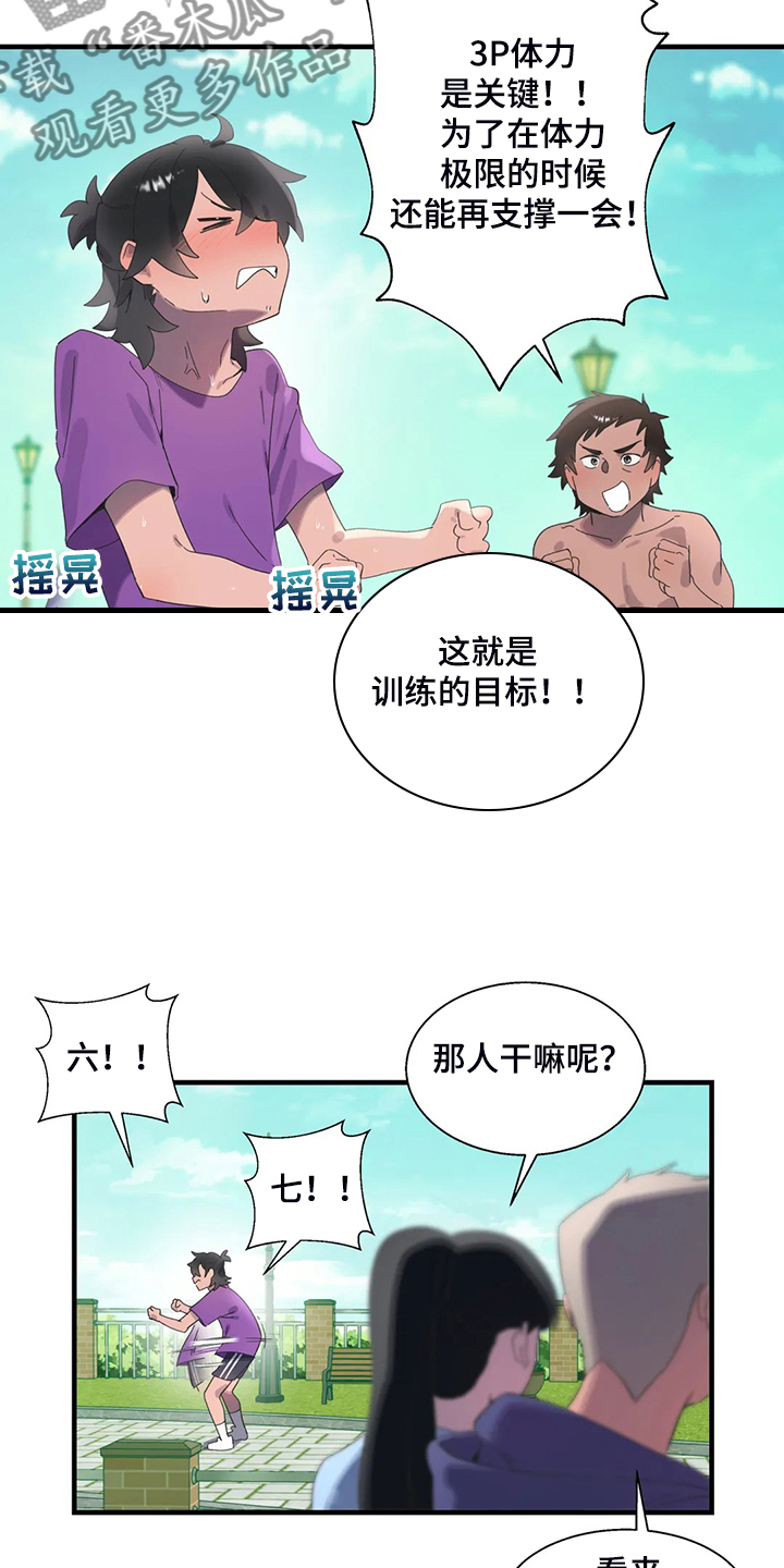 兄弟是什么样的漫画,第39章：锻炼成果1图