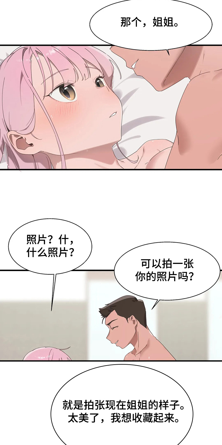 兄弟你变了歌词漫画,第33章：打棒球1图