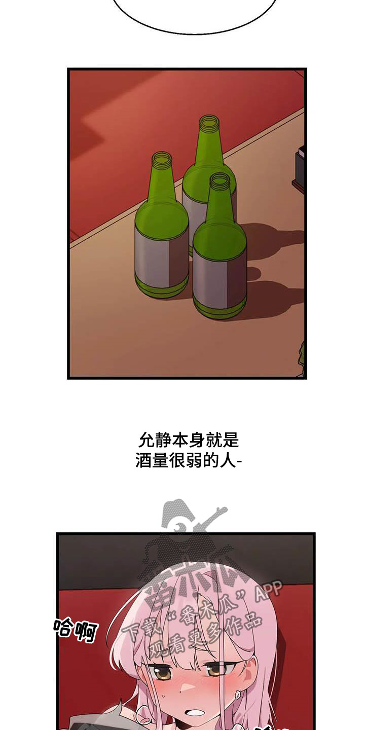 兄弟你真香漫画,第20章：喝醉1图