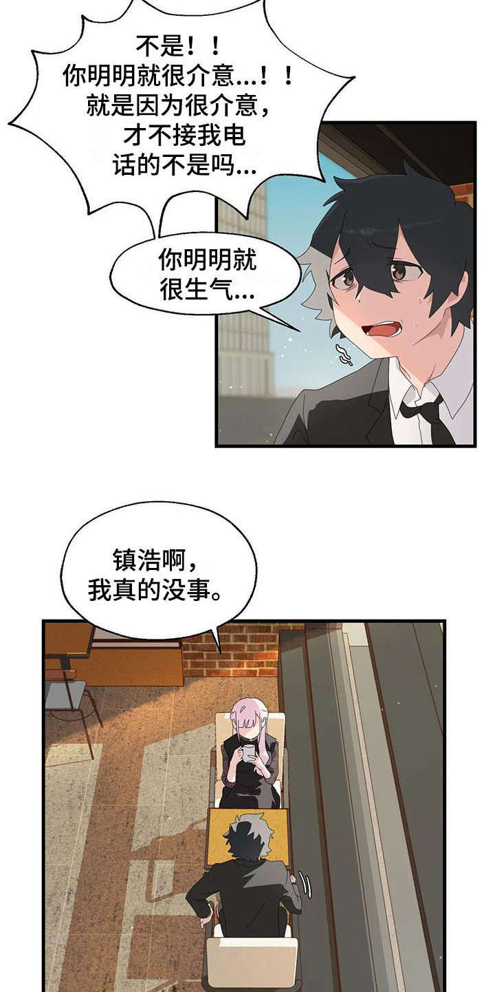 兄弟你是谁原唱漫画,第7章：分手2图