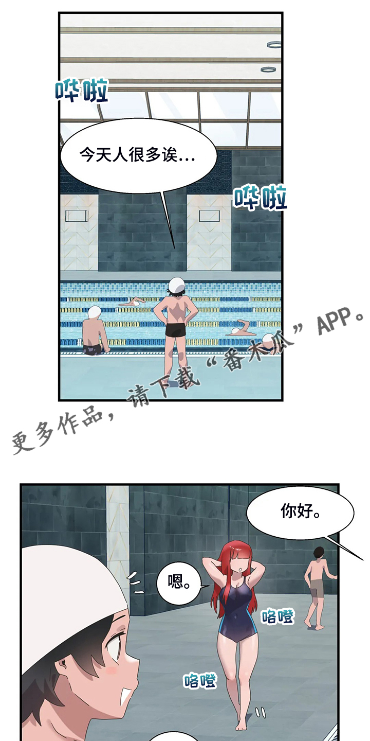 兄弟你还好吗原唱漫画,第36章：三人行1图