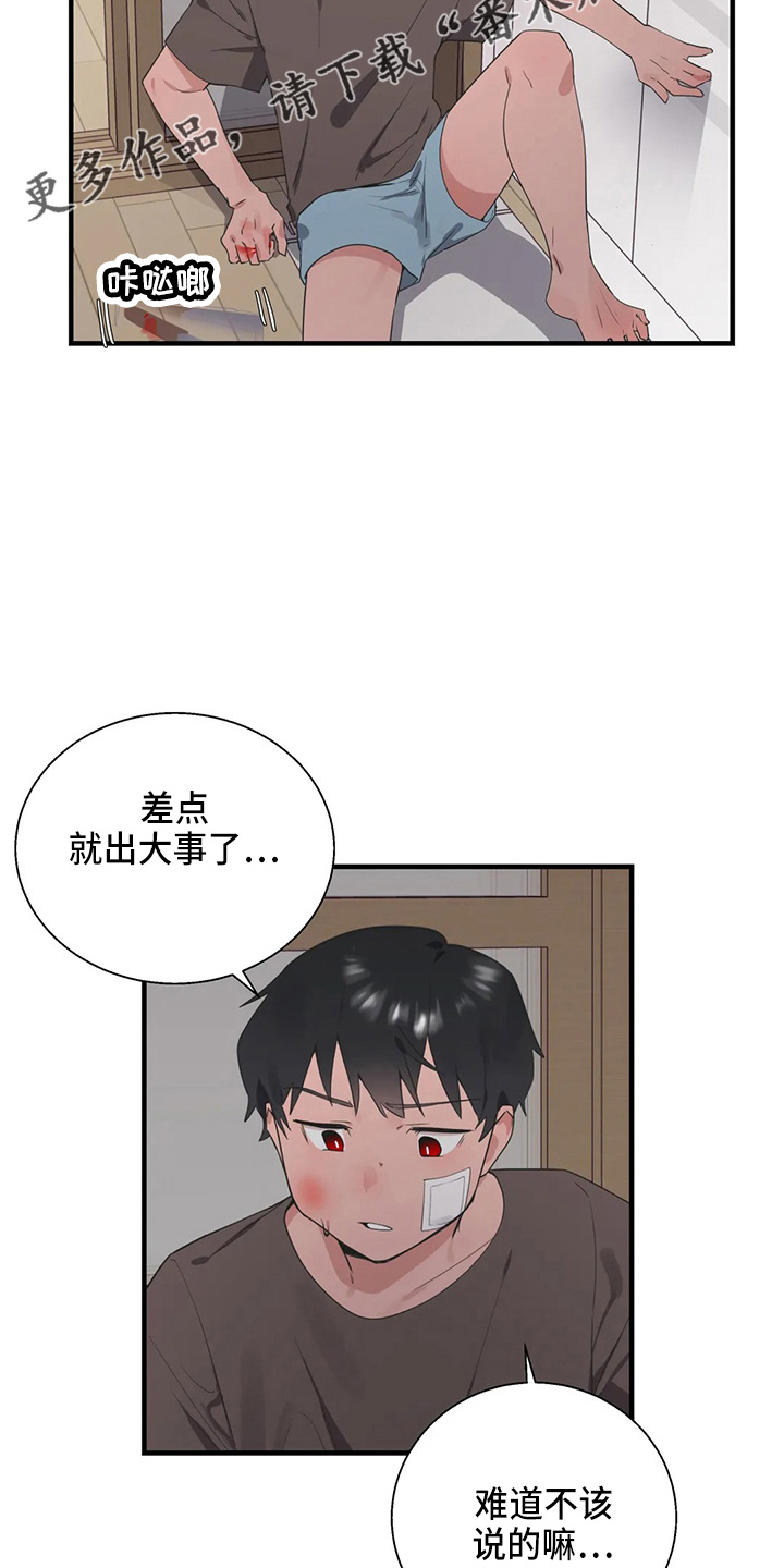 谁是你兄弟 怎么幽默的回答漫画,第57章：太傻了2图