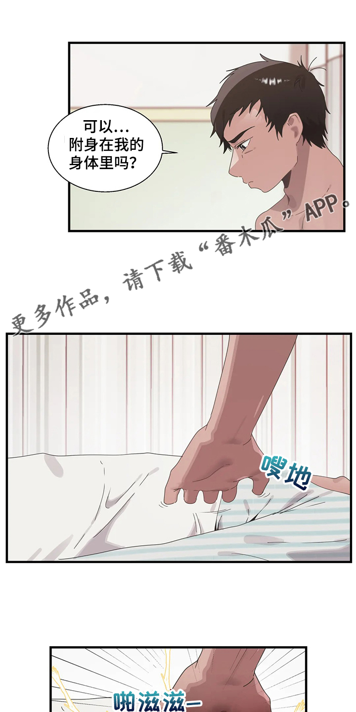 兄弟你好香什么梗漫画,第35章：不能触碰的身体1图