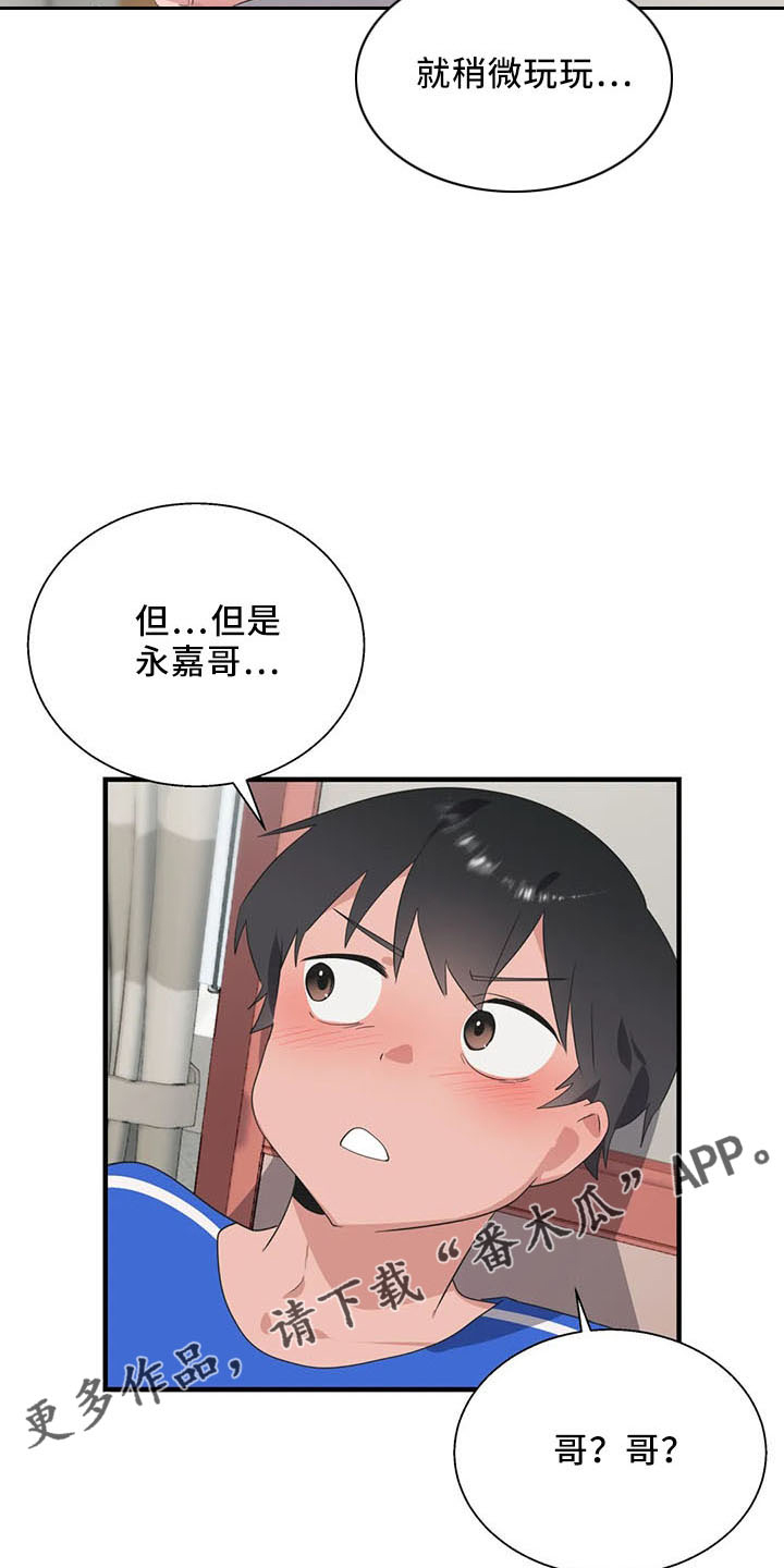 谁是你兄弟 怎么幽默的回答漫画,第61章：试试2图