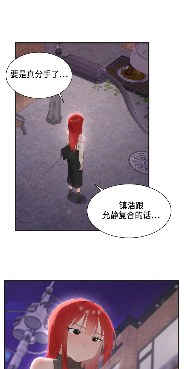 兄弟你是谁漫画,第49章：约会暴力1图