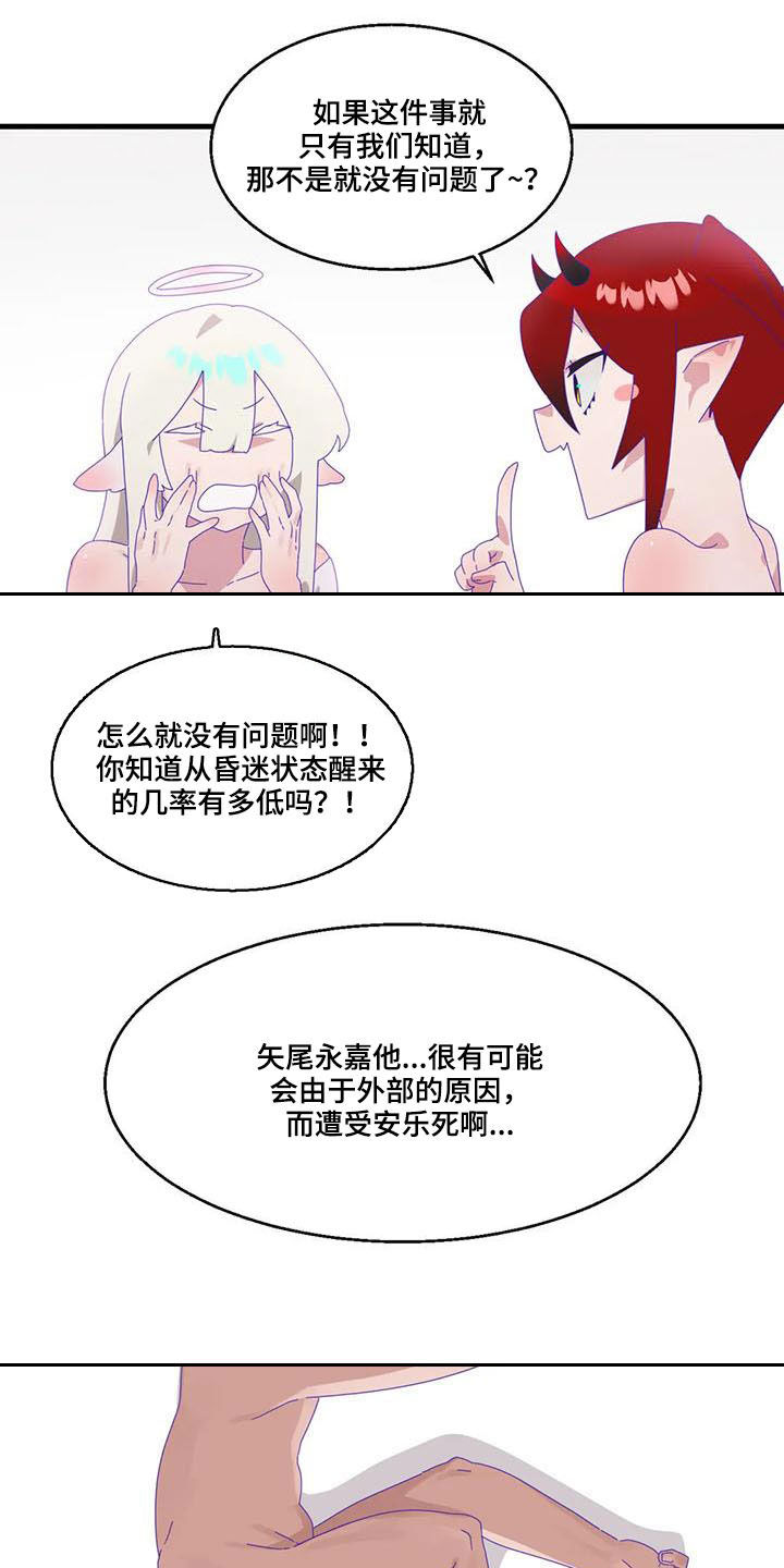 兄弟你是谁英语口语漫画,第17章：陷入昏迷2图