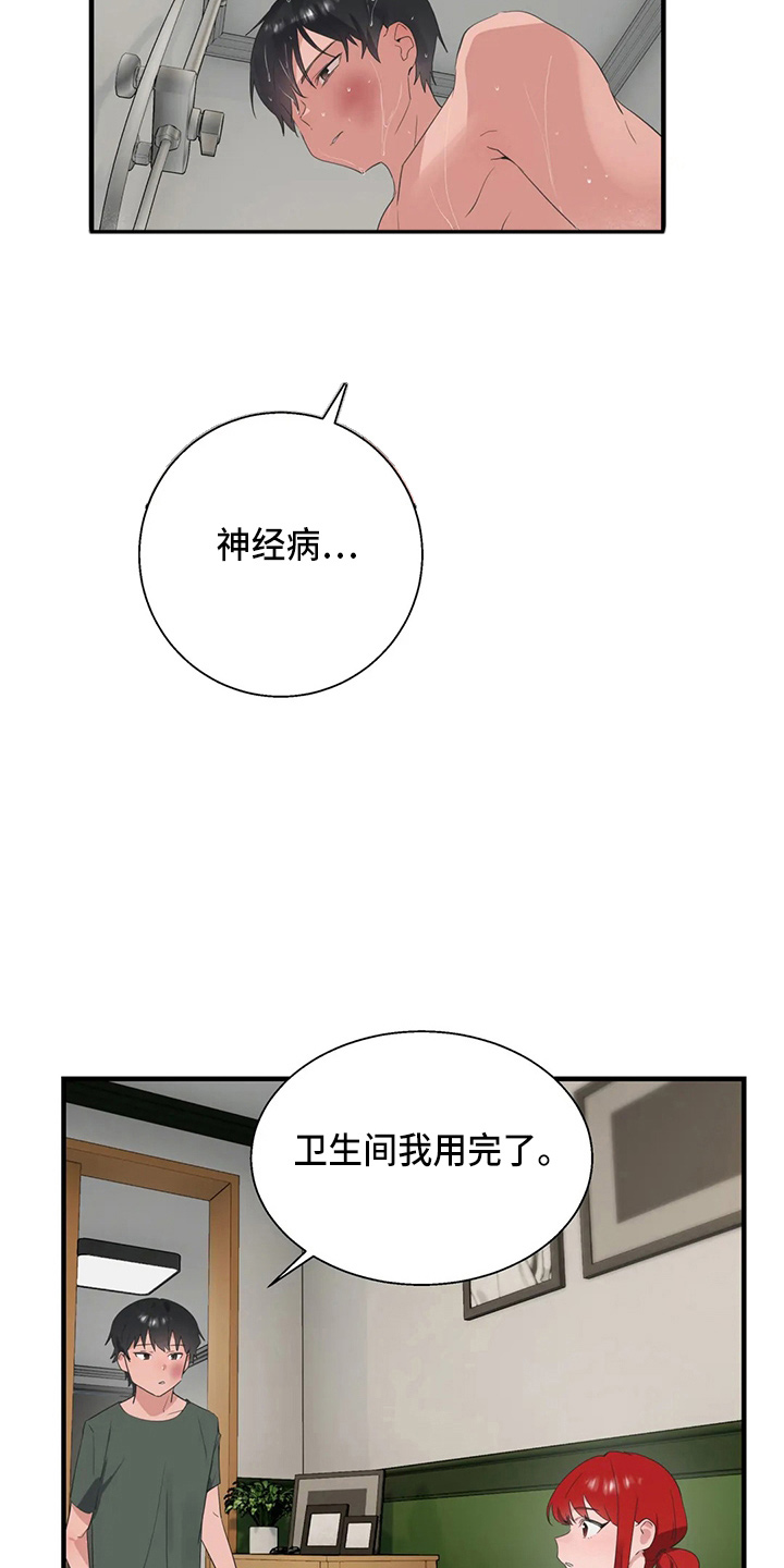 兄弟你是来搞笑的吗漫画,第56章：疯子1图