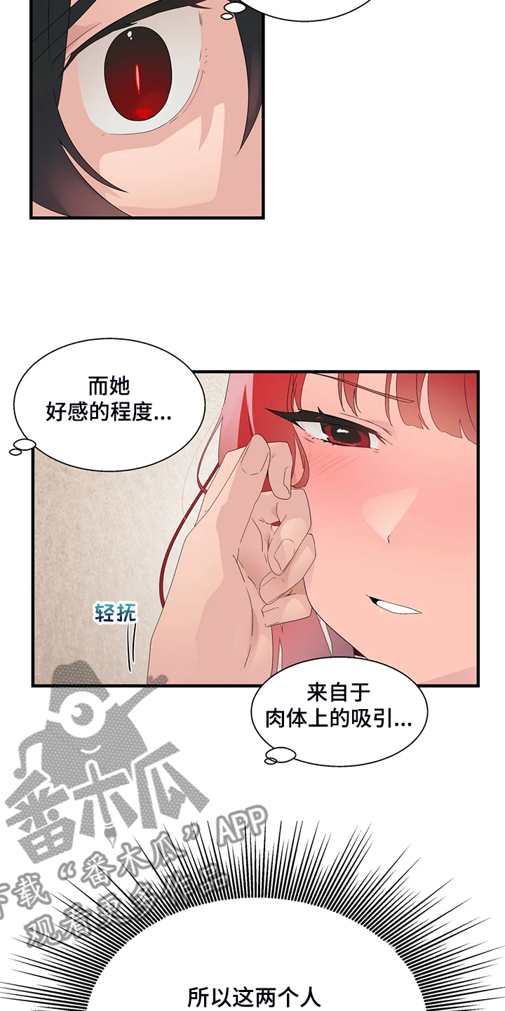 兄弟你瘦了看着都疲惫了漫画,第25章：附体人身2图