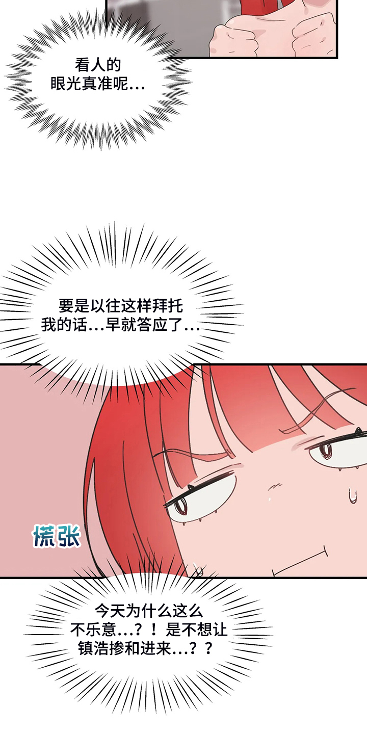 兄弟你的家就在这里漫画,第37章：我考虑一下2图