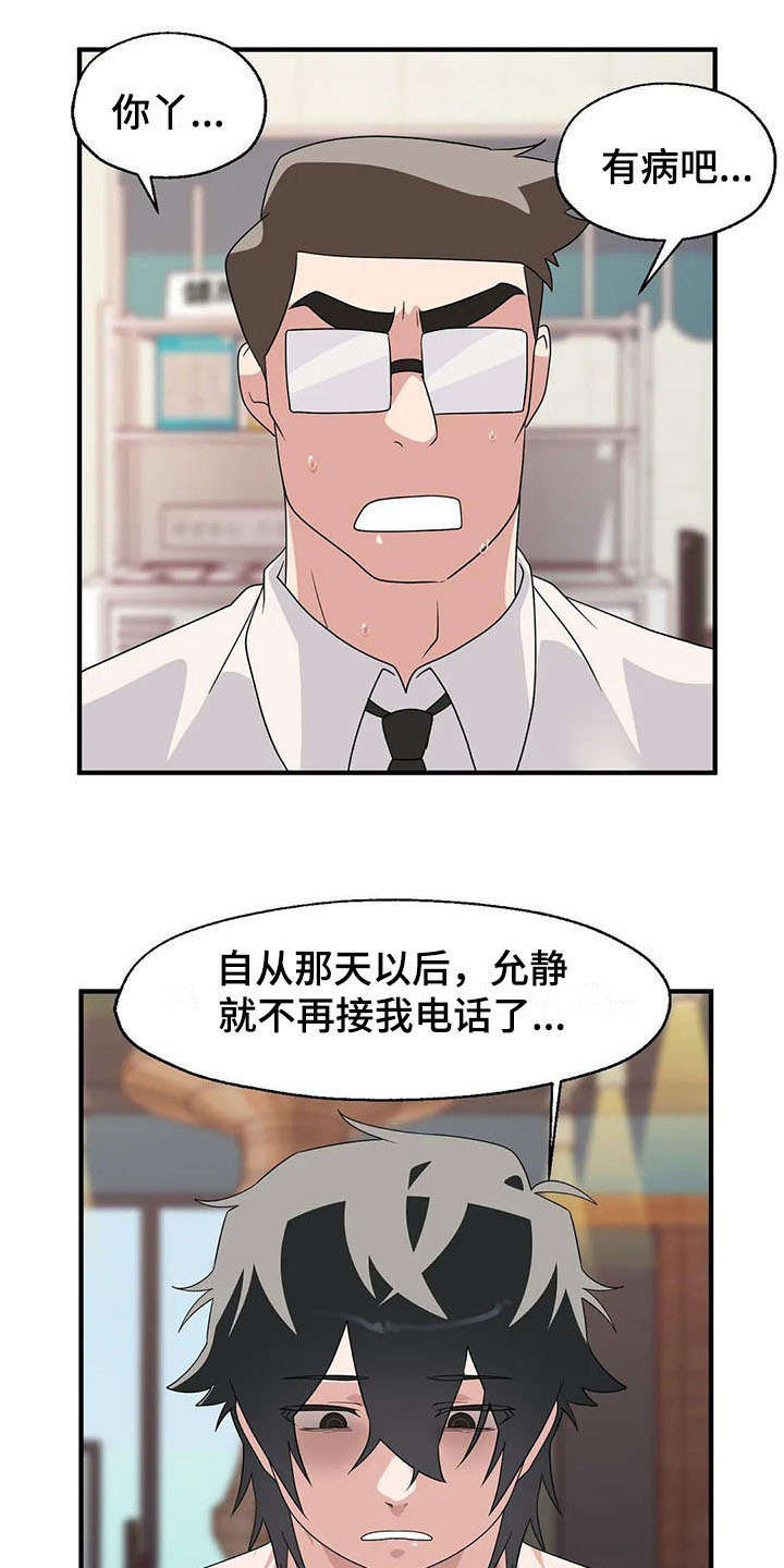 兄弟你变了变得沉默了表情包漫画,第5章：后悔2图