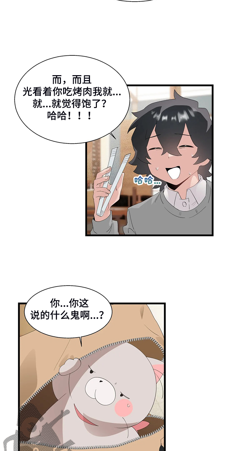 兄弟你是谁 日语漫画,第23章：紧张1图