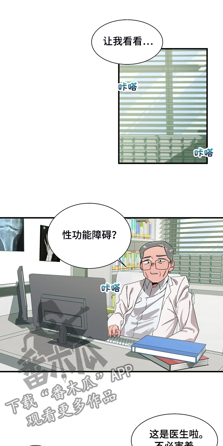 兄弟你开慢一点车都冒火了原版漫画,第29章：看医生1图