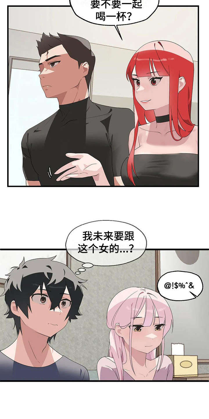 兄弟你娶我老婆吧全文阅读免费漫画,第3章：同意了1图