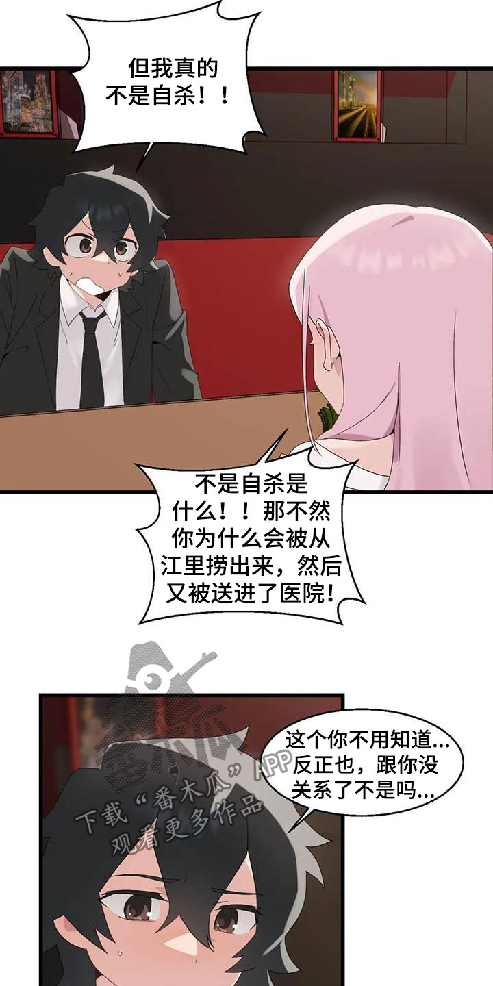 兄弟你是苏州的吧漫画,第20章：喝醉1图