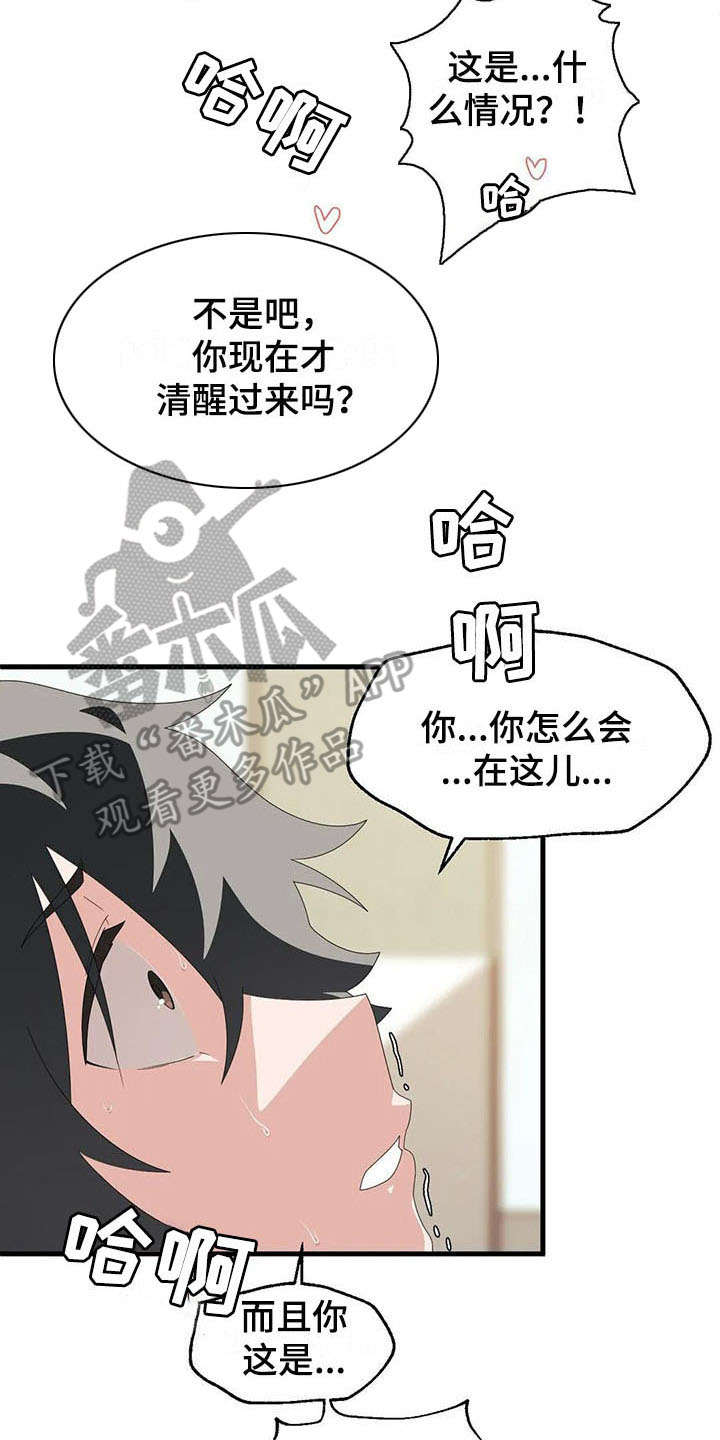 兄弟你好吗原唱漫画,第9章：自责2图