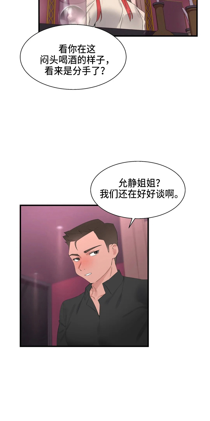 兄弟你是谁原唱漫画,第48章：好好谈1图