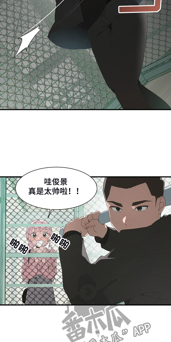 兄弟你变了歌词漫画,第33章：打棒球2图